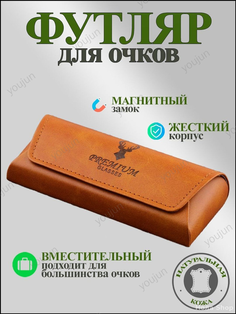 Футляр для очков #1