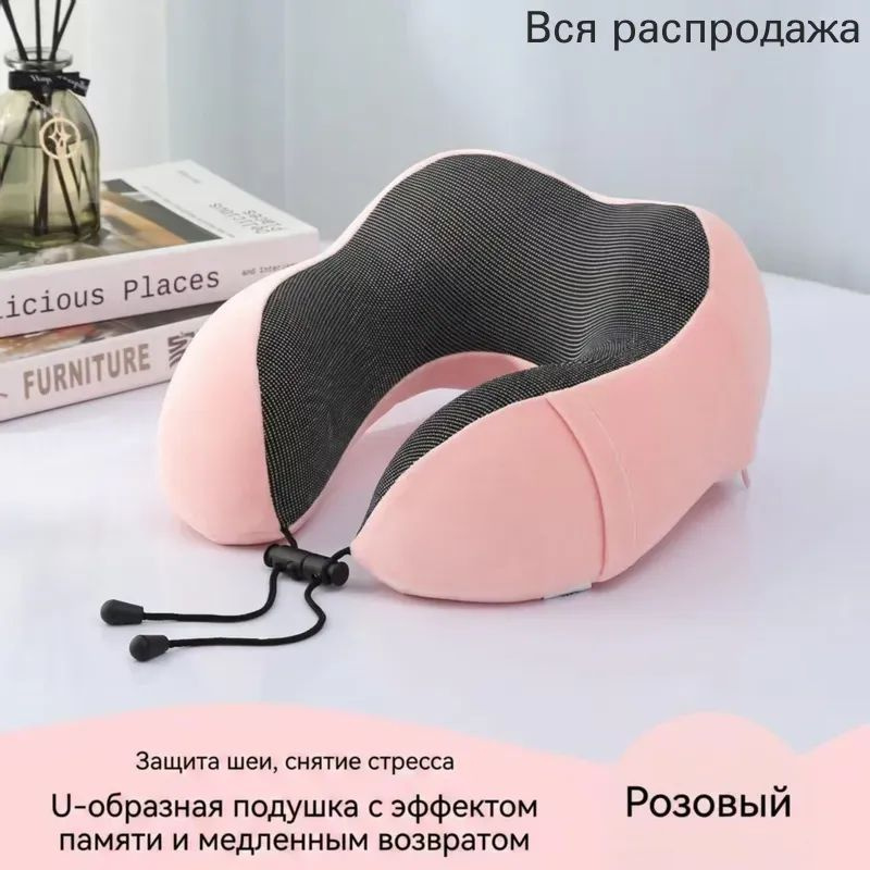 Подушка для шеи #1