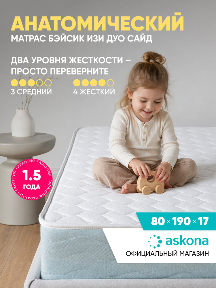 Матрас 190*080 Basic Easy Duo Side #1
