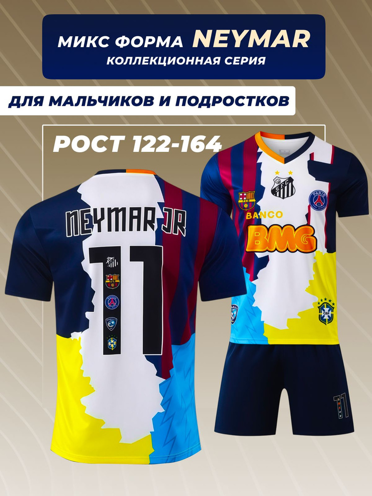 Форма футбольная Football Shop Неймар все клубы #1
