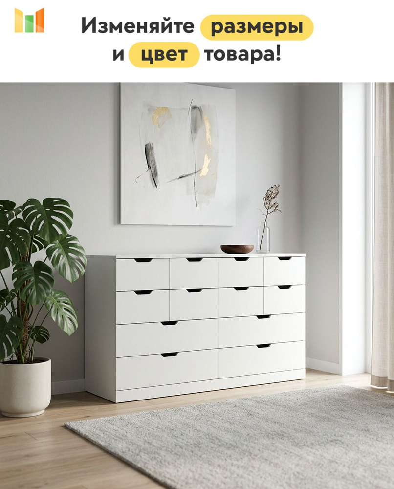 Комод Нордли (Nordli) 14 напольный модульный с выдвижными ящиками для белья в спальню (IKEA), 180 см, #1