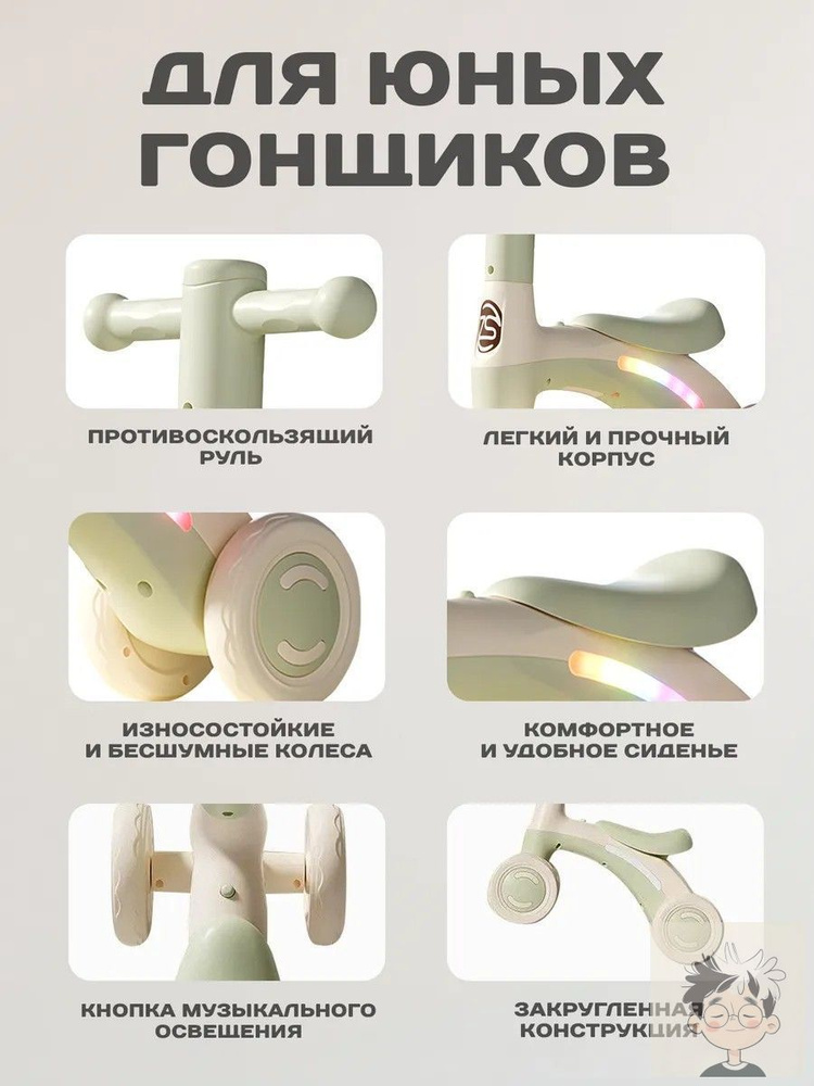 Беговел #1
