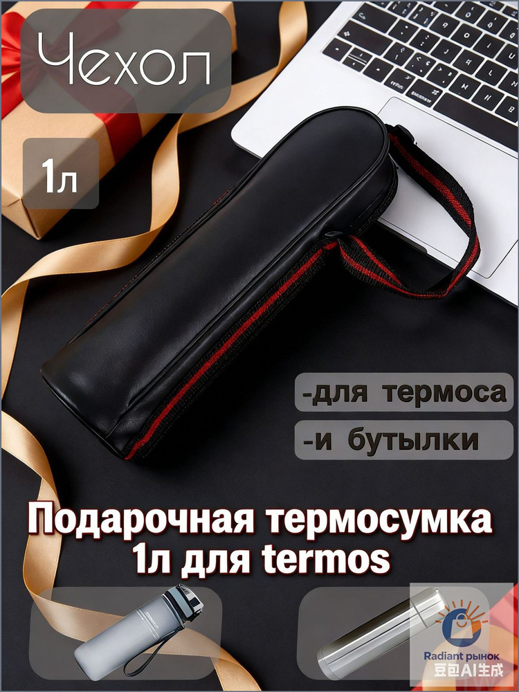 GEALFIS неопреновый чехол для термоса 1 л термоизоляционный с ручкой и карабином защита бутылки для спорта #1