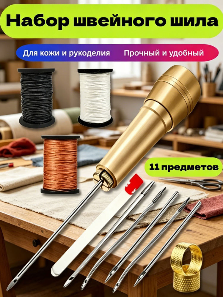 Шило швейное #1