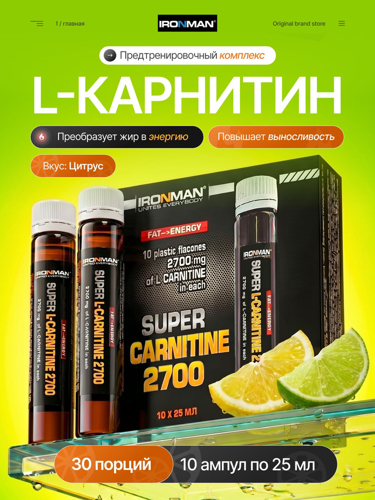 L carnitine со вкусом цитруса 10 ампул #1