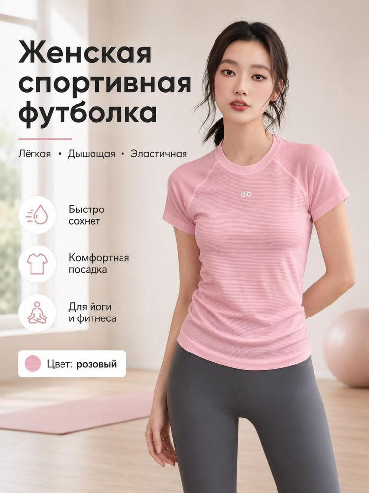 Футболка Alo Yoga #1