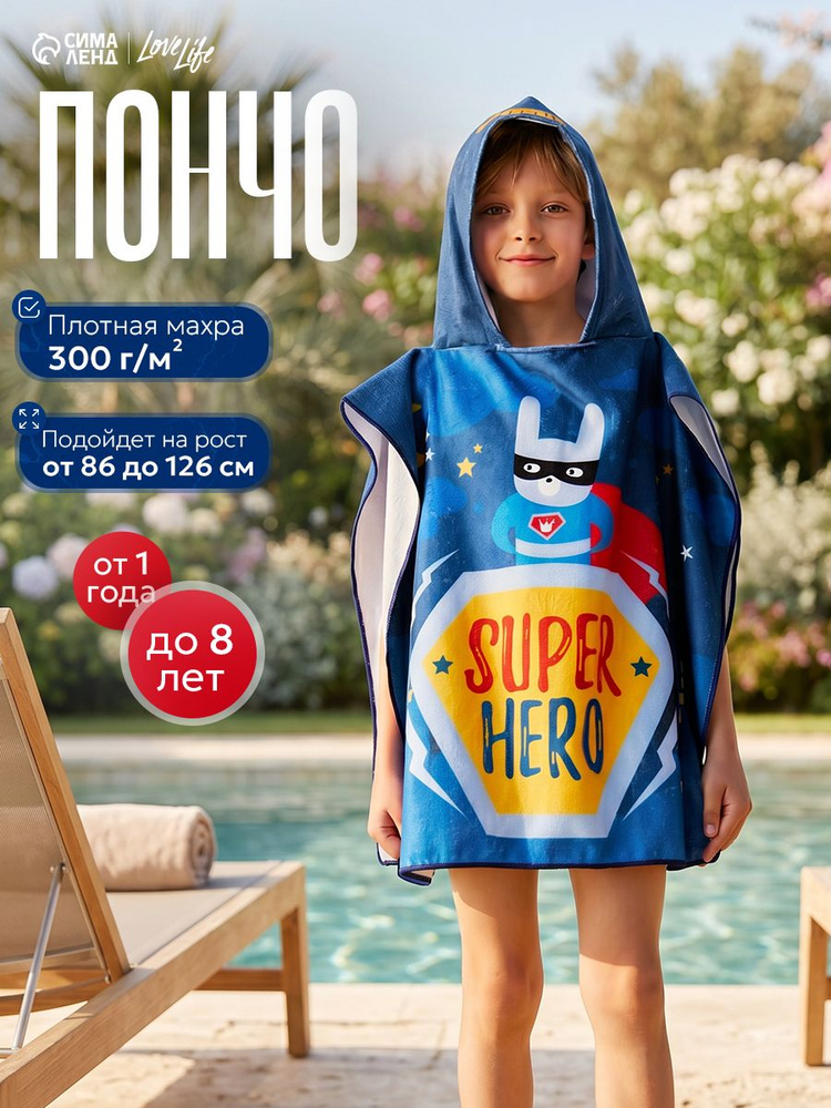 Полотенце пончо детское 60х120 см, Super Hero #1