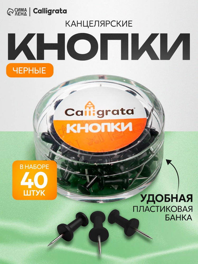 Кнопки силовые черные 40 штук в пластиковой коробке #1