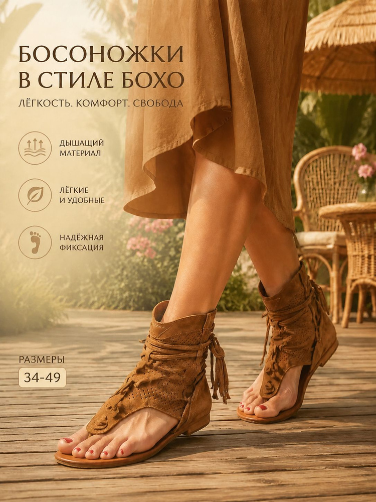 Сандалии #1