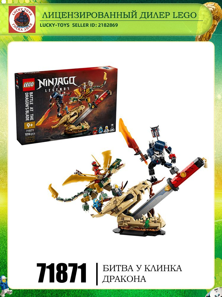 LEGO Ninjago 71871 OZON lego-ninjago-71871-ozon