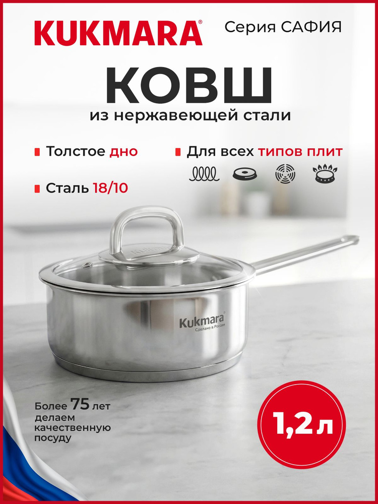 Kukmara Кухонный ковш, 16 см, 1.2 л #1