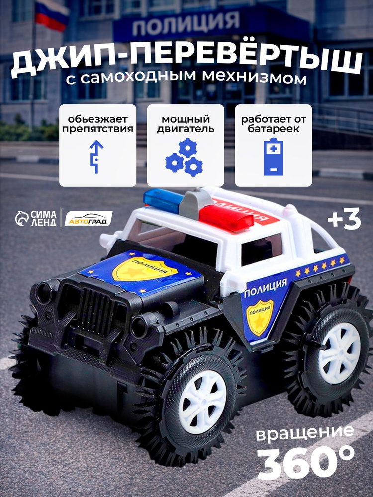 Машинка перевертыш "Полицейский джип" / машинка для мальчика / игрушки для мальчиков #1