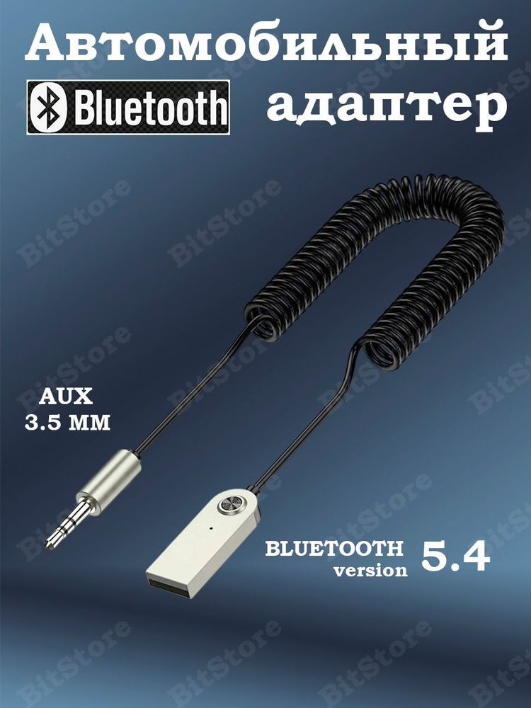Автомобильный Bluetooth AUX адаптер #1