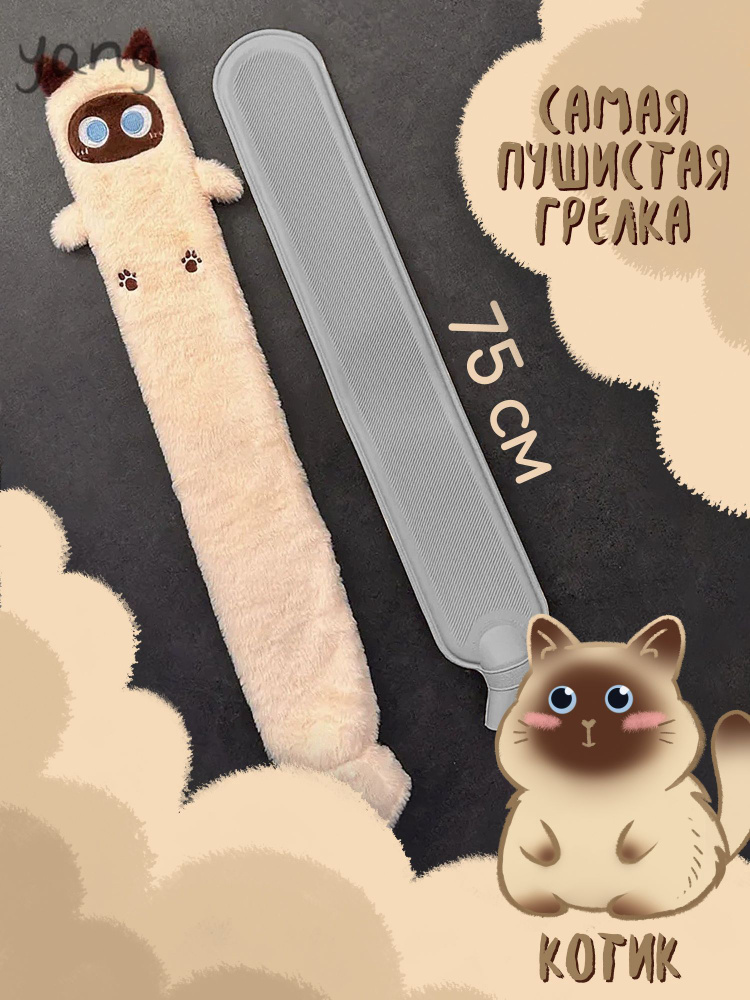 Игрушка-грелка #1
