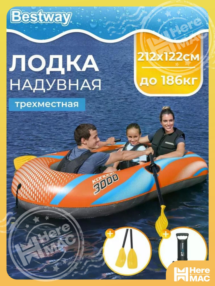 HereMAC Лодка #1