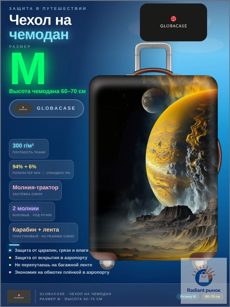 Чехол для чемодана #1