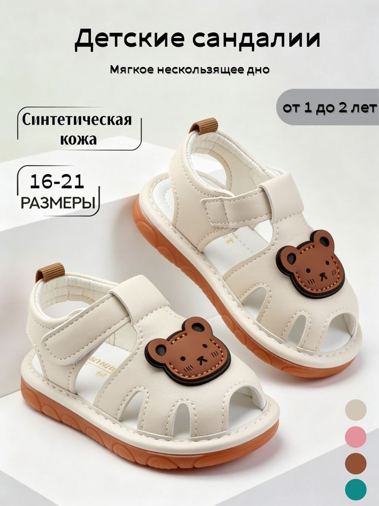 Сандалии #1