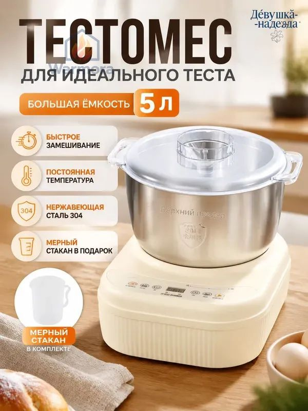 Бытовой миксер для муки из нержавеющей стали (5 л) #1