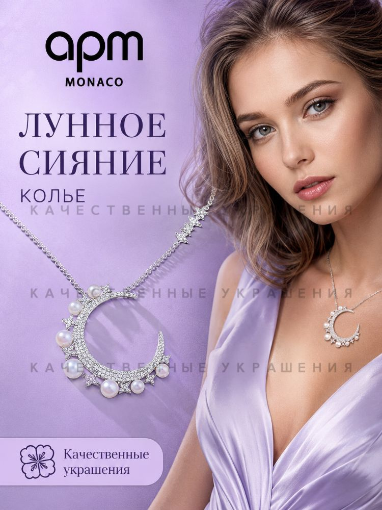 Apm Monaco Подвеска Звезда #1