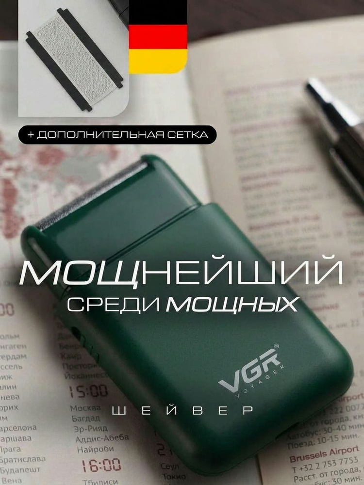 Шейвер для бритья #1