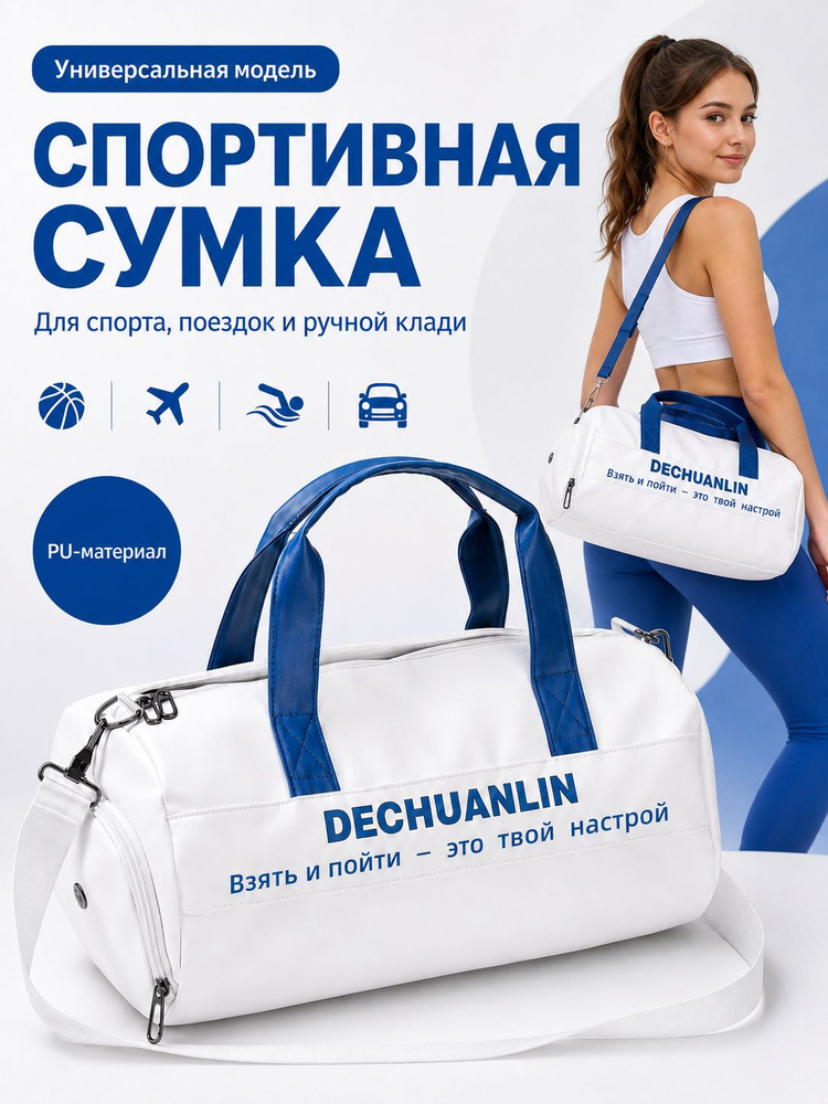 Спортивная дорожная сумка белая, для зала и фитнеса с отсеком для обуви #1