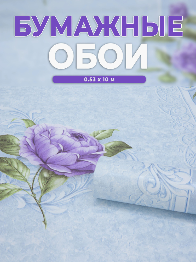 Обои бумажные для кухни, спальни 53 см, Алия #1