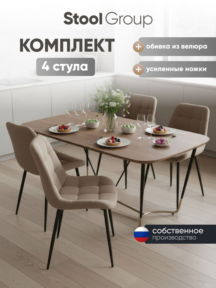 Stool Group Комплект стульев, 4 шт. #1