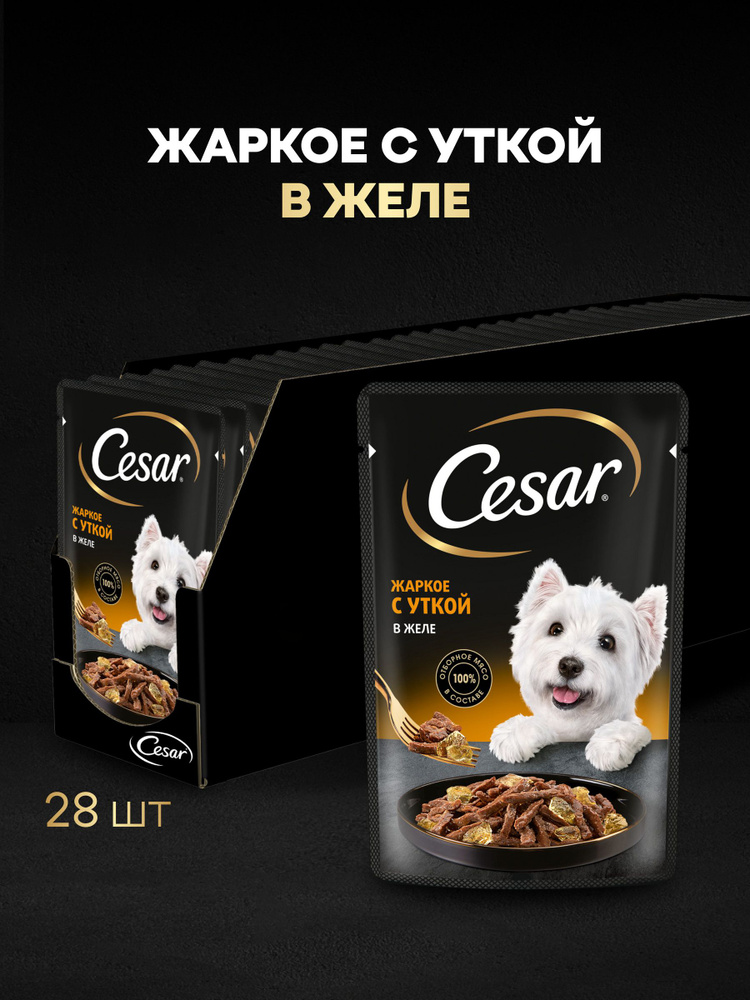 Влажный корм для собак Cesar жаркое с уткой в желе, 28 шт x 85 г #1