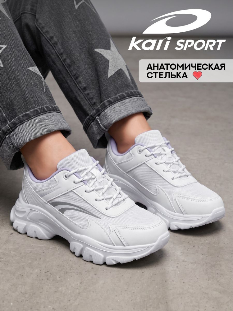 Кроссовки Kari #1