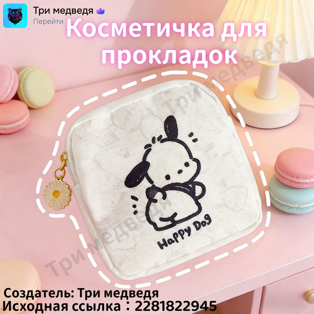 Косметичка дорожная #1