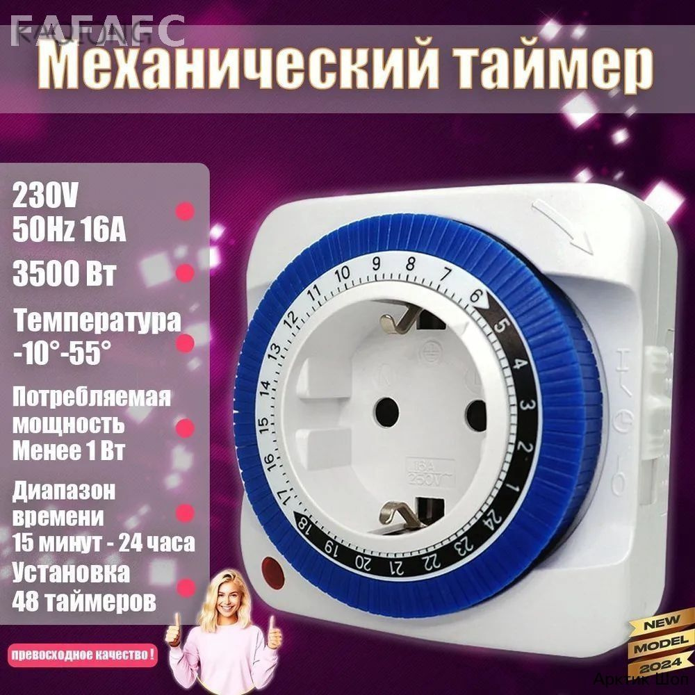 Розетка с таймером реле времени Feron таймер розеточный суточный механический, IP20, 230V, 3500W, 16А, #1