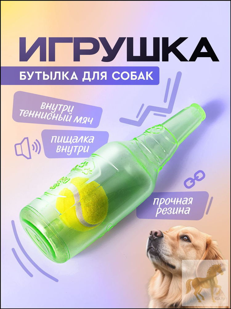 Эксклюзивный резиновый мячбутылка с пищалкой, используемый для активных игр собак мелких и средних пород, #1