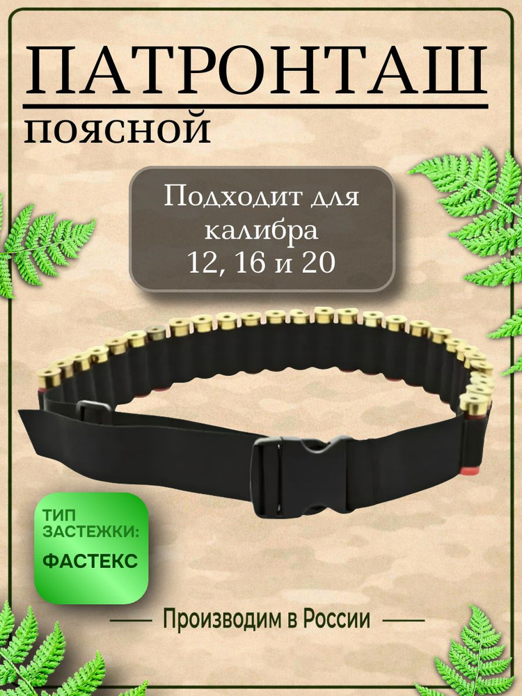 Патронташ черный #1