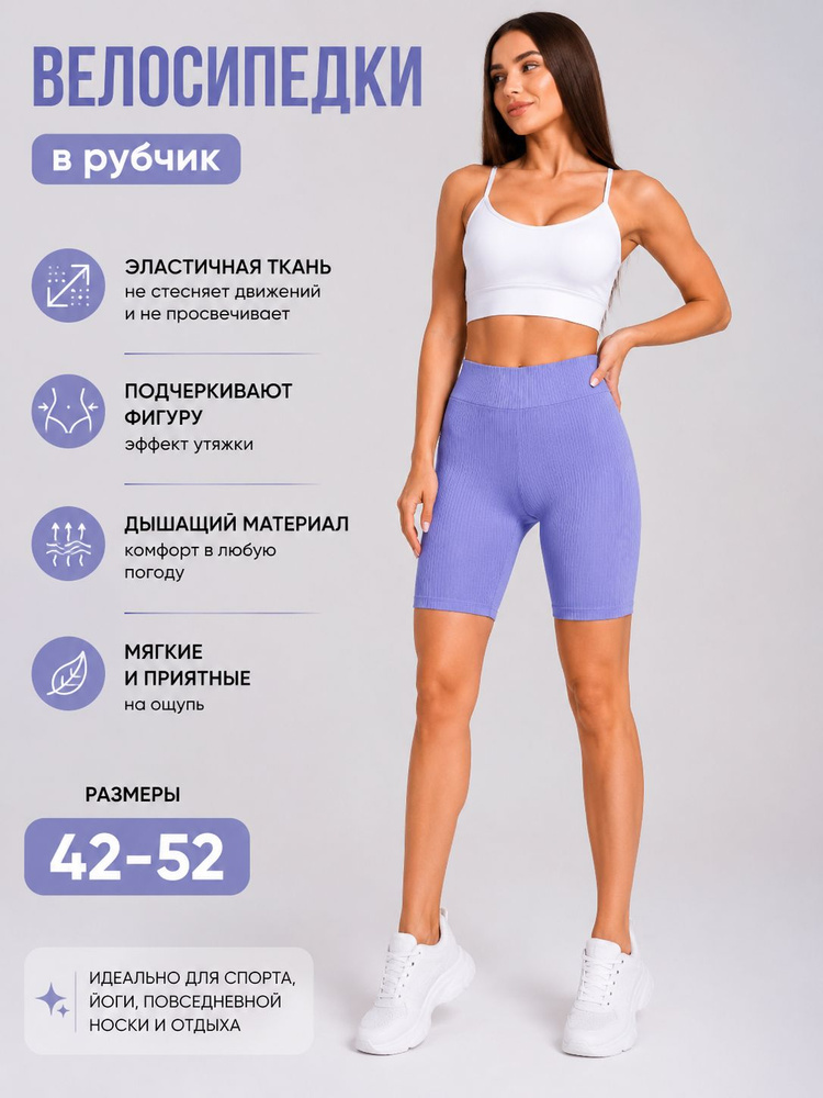 Велосипедки #1
