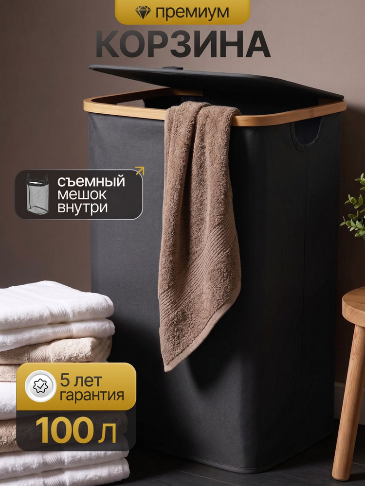 Корзина для белья в ванную серая, 100 литров, Bodella #1