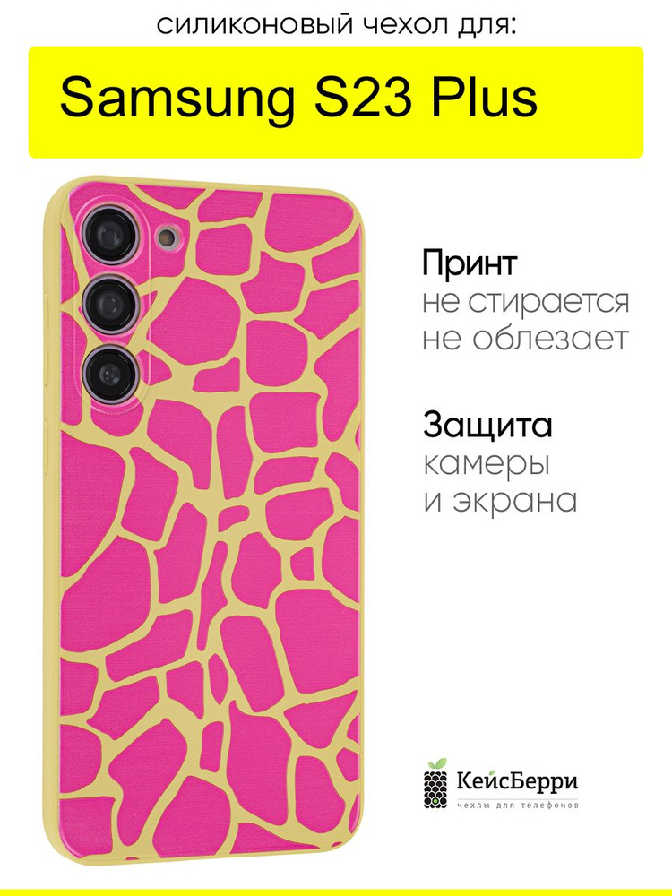 Чехол для Samsung Galaxy S23 Plus, серия Soft #1