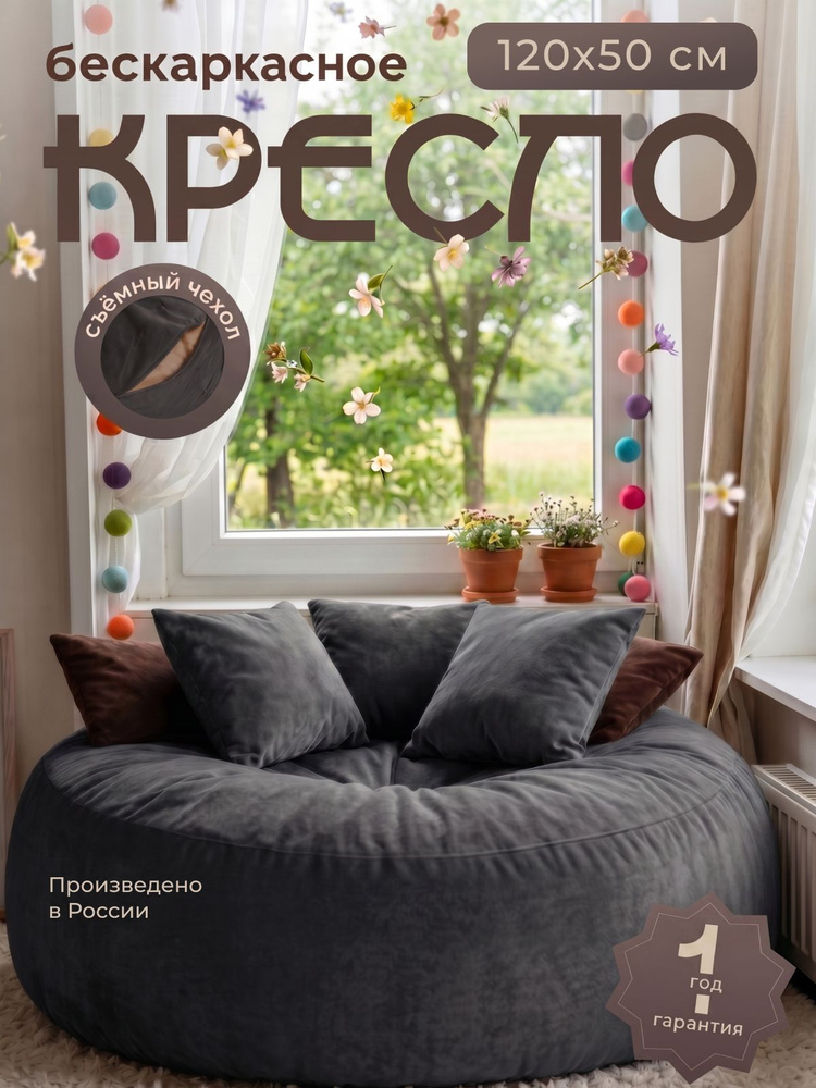 Кресло мешок пуфик XL бескаркасное на балкон круглое велюр 120х50 см #1