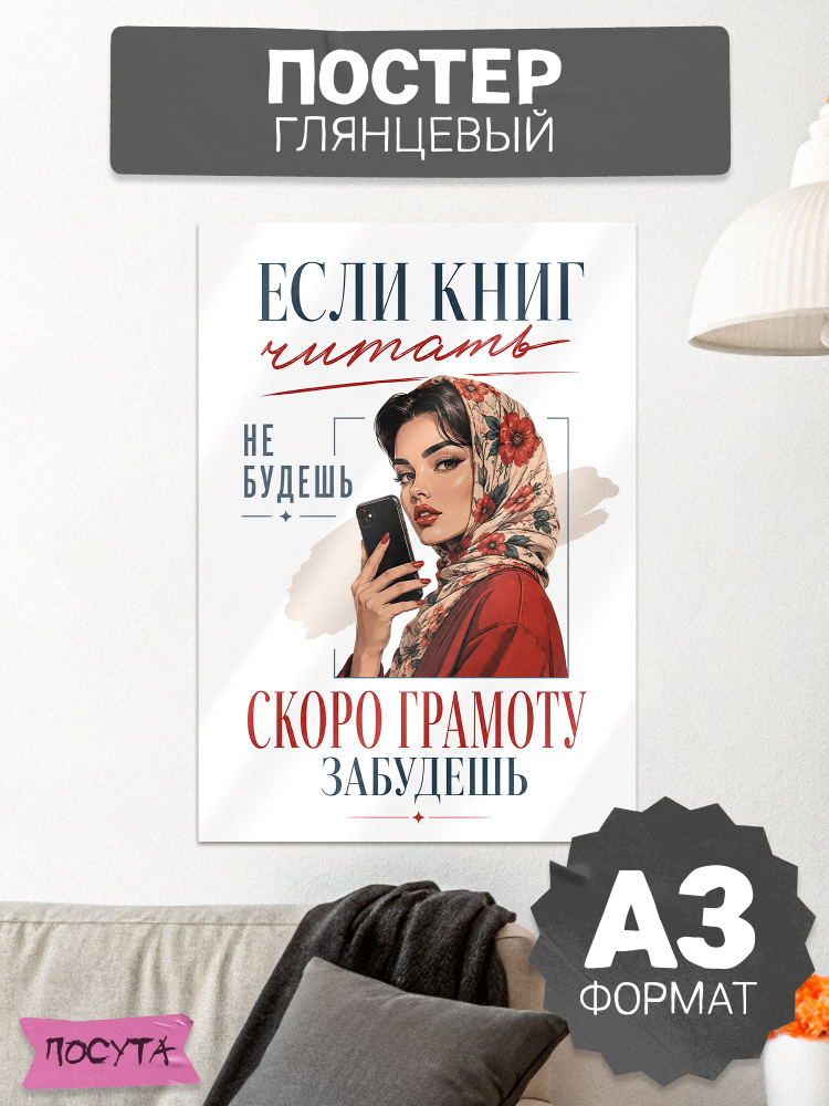 Плакат в советском стиле для библиотеки #1