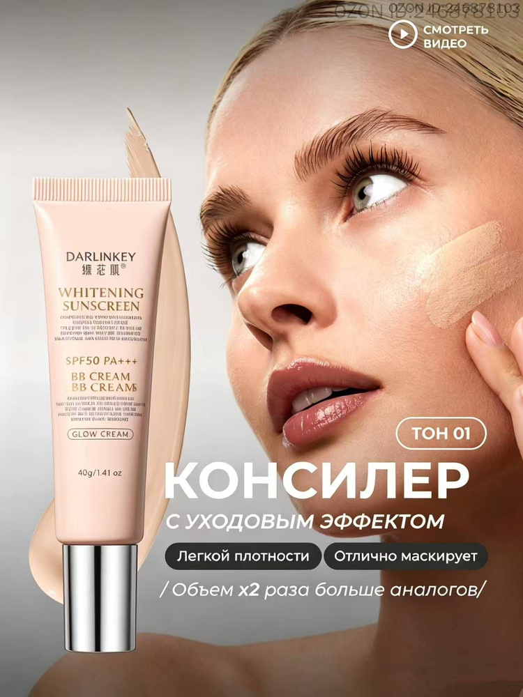 Консилер #1