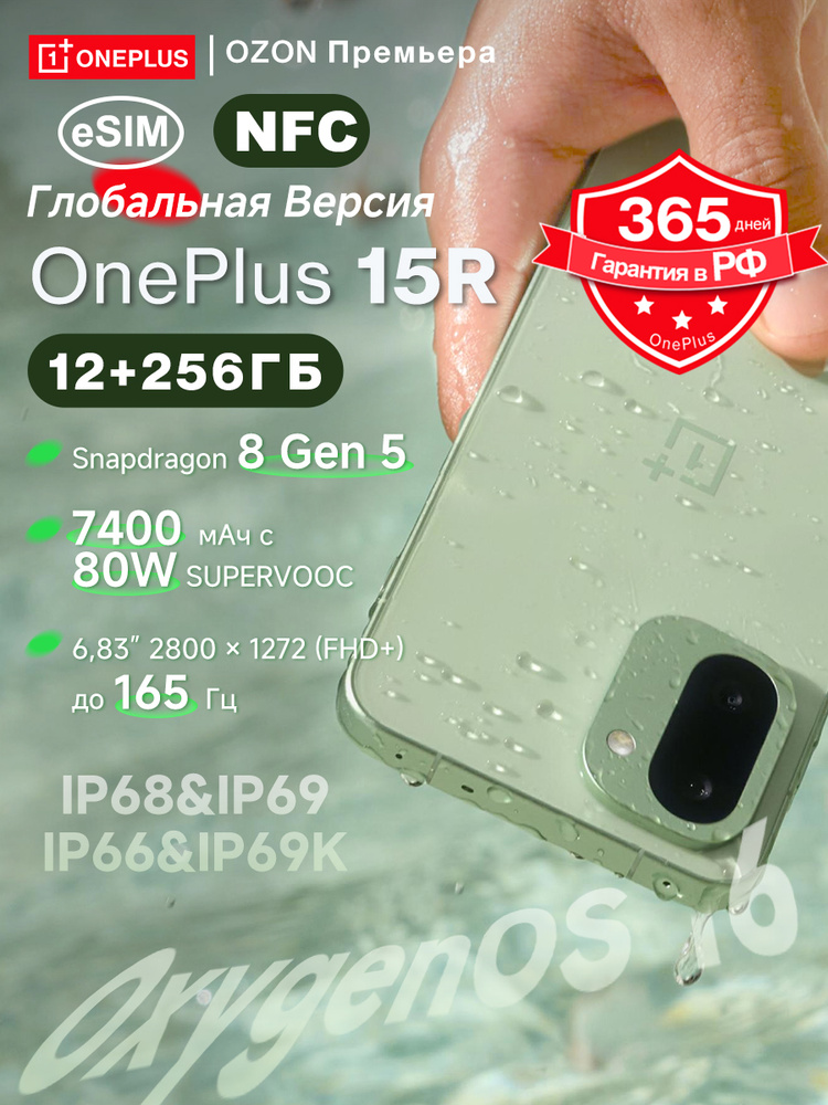 OnePlus Смартфон OnePlus 15R CPH2769 глобальная версия eSIM NFC Snapdragon 8 Gen 5 120 FPS и 165 Гц дисплей,7400 #1