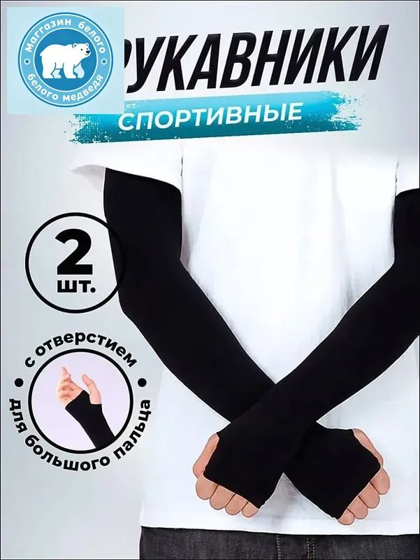 Спортивный компрессионный нарукавник, размер: Универсальный #1