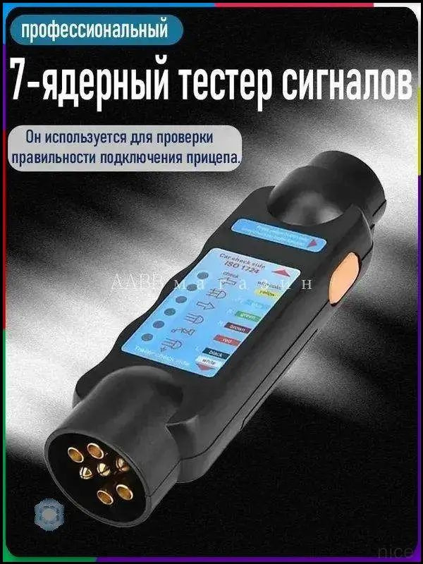 "Прибор для испытания прицепов/12В автомобильный резистор " #1