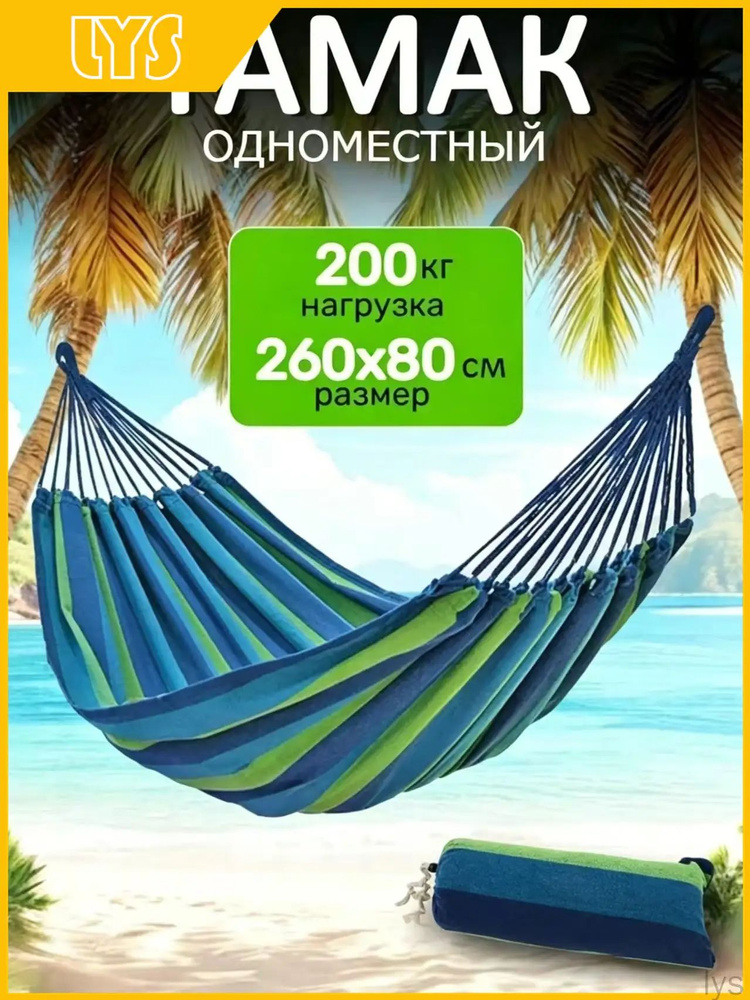 Гамак Хлопок, 80х260 см #1