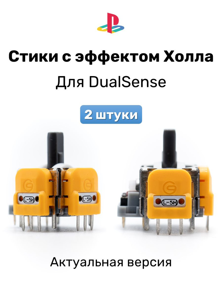 Стики Ginfull на датчиках холла для геймпада Dualsense 2 шт #1