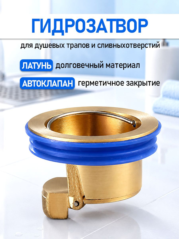 Сухой гидрозатвор 33-40 мм для канализации, душевого трапа, клапан от запаха #1