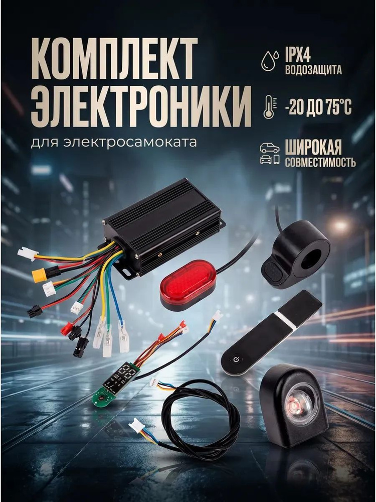 Комплект электроники для электросамоката: контроллер, дисплей, коса проводки, крышка дисплея #1