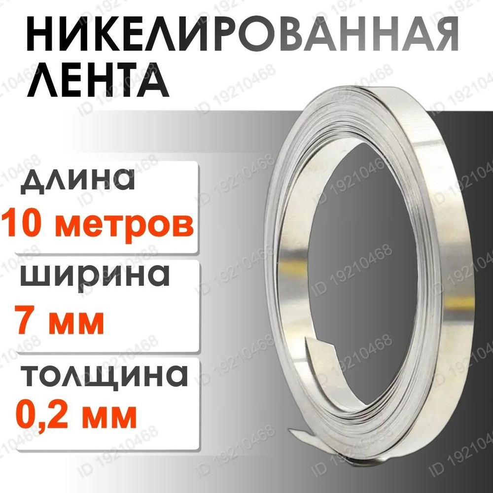 Никелевая #1