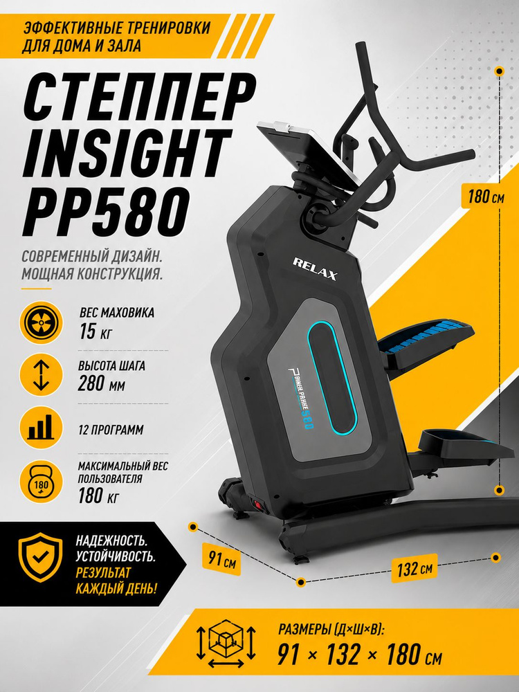 Степпер Insight PP580 #1