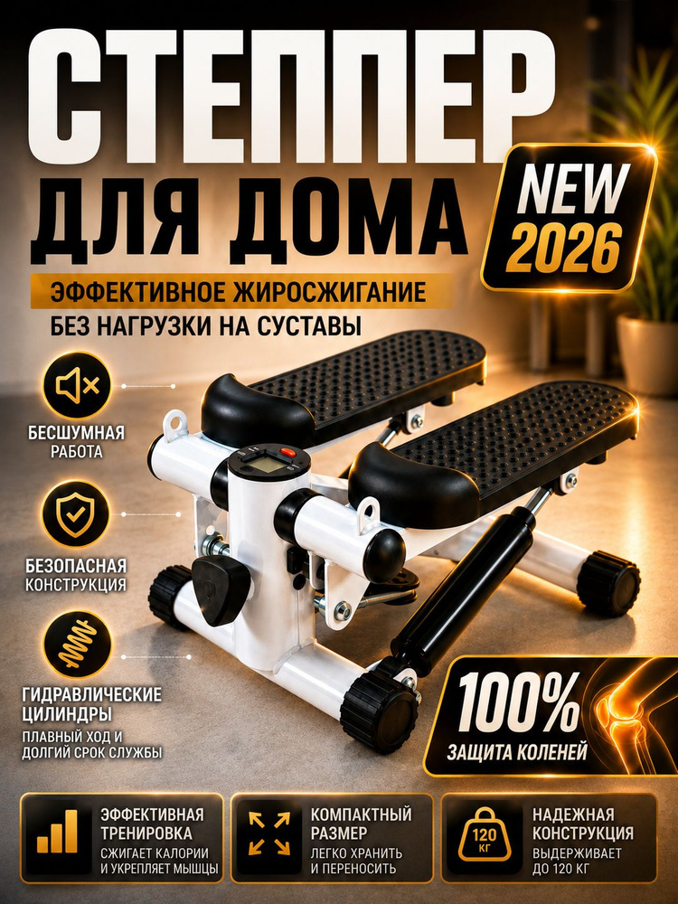 Степпер SF007 #1