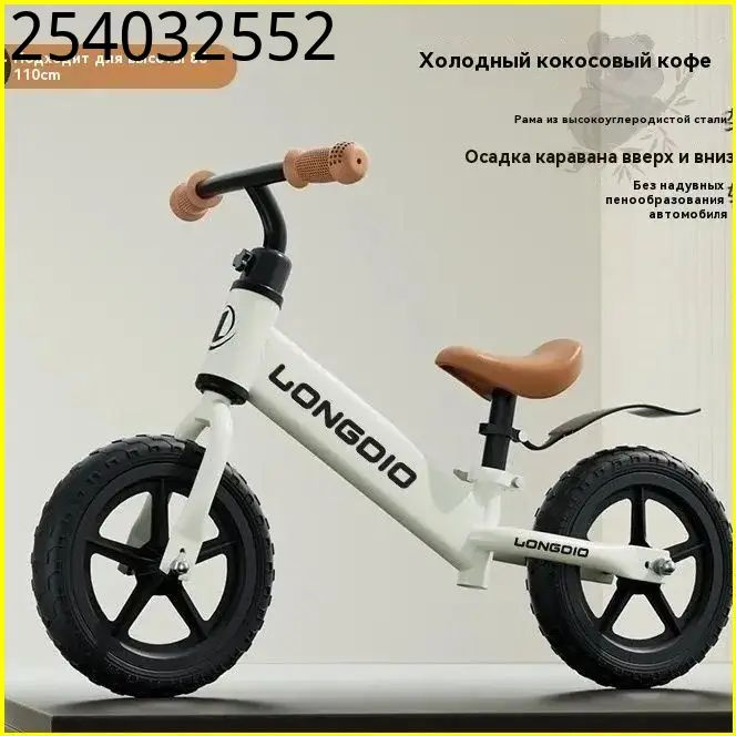 Беговел #1